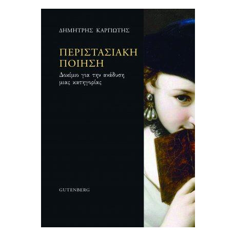 Περιστασιακή Ποίηση