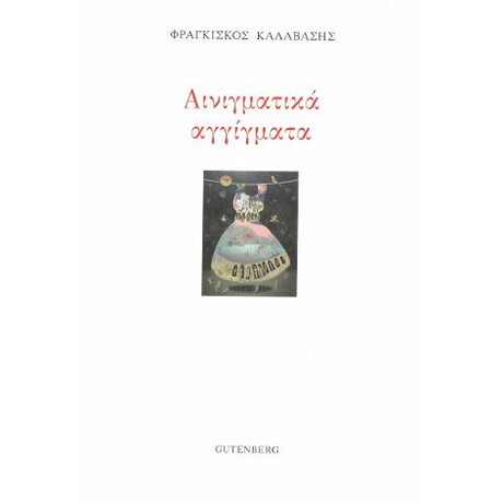 Αινιγματικά Αγγίγματα