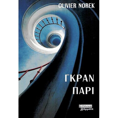 Γκραν Παρί