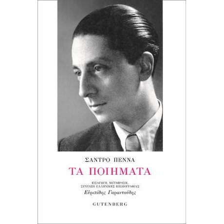 Τα Ποιήματα