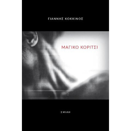 Μαγικό Κορίτσι