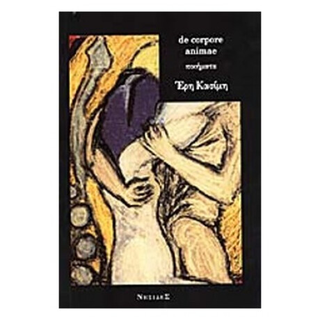 De Corpore Animae - Έρη Κασίμη