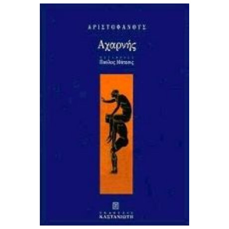 Αχαρνής