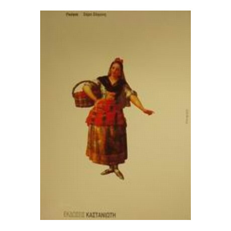 Γκόγια - Σάρα Σάιμονς