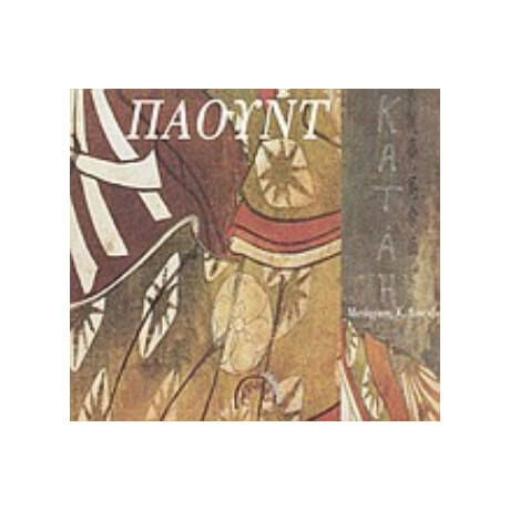 Κατάη - Έζρα Πάουντ