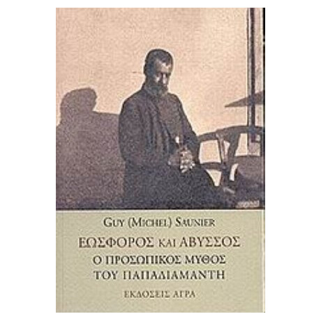 Εωσφόρος Και Άβυσσος - Guy (Michel) Saunier