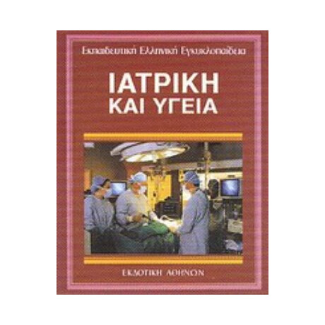 Ιατρική Και Υγεία