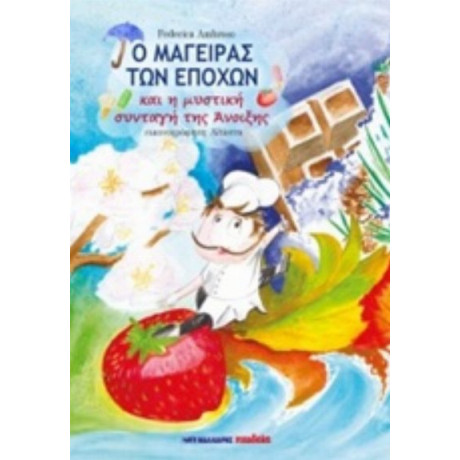 Ο Μάγειρας Των Εποχών - Federica Ambroso