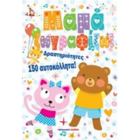 Μαμά Ζωγραφίζω!