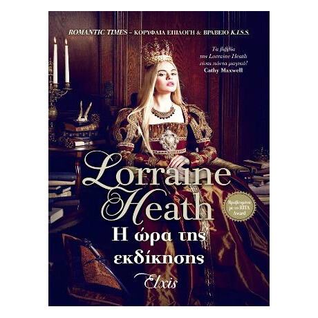 Η ώρα της Εκδίκησης