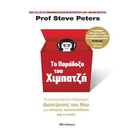 Το Παράδοξο του Χιμπατζή