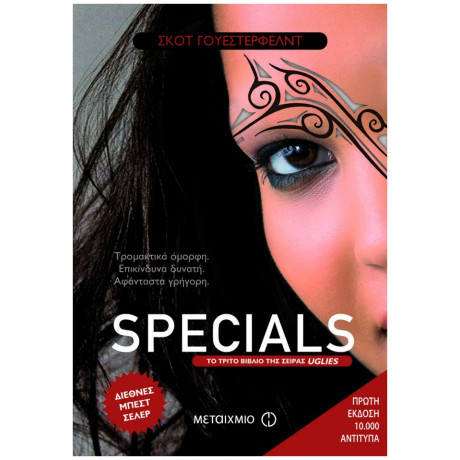 Specials - Σκοτ Γουέστερφελντ