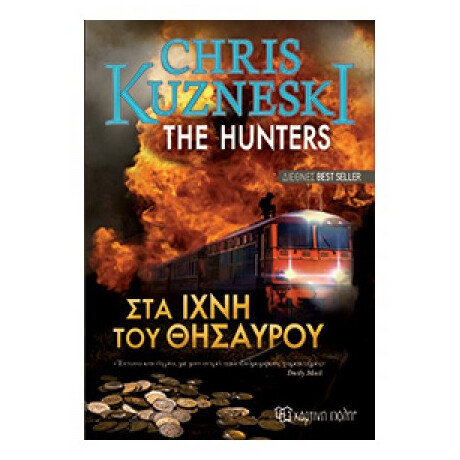 Στα Ίχνη Του Θησαυρού - Chris Kuzneski