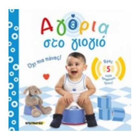 Αγόρια Στο Γιογιό - Sarah Davis