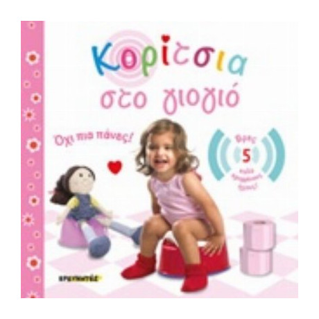 Κορίτσια Στο Γιογιό - Sarah Davis