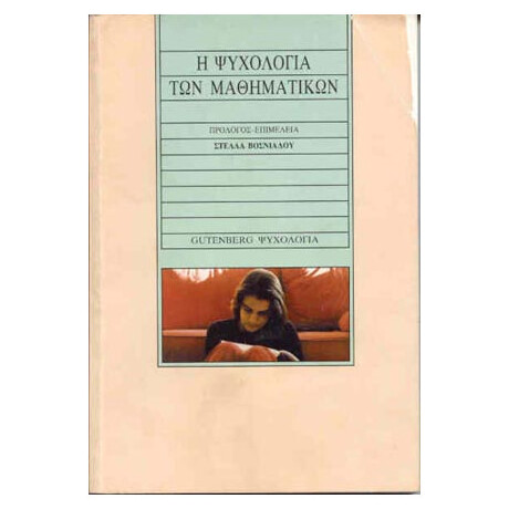 Η Ψυχολογία Των Μαθηματικών