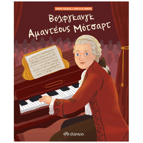 Βόλφγκανγκ Αμαντέους Μότσαρτ - Jane Kent