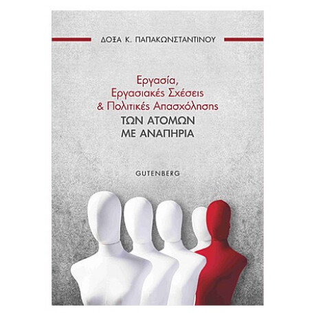 Εργασία, Εργασιακές Σχέσεις Και Πολιτικές Των Ατόμων Με Αναπηρία - Δόξα Κ. Παπακωνσταντίνου