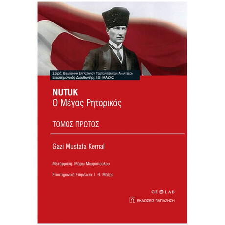 Nutuk: Ο Μέγας Ρητορικός - Gazi Mustafa Kemal