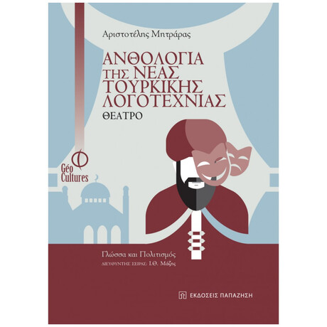 Ανθολογία Της Νέας Τουρκικής Λογοτεχνίας: Θέατρο