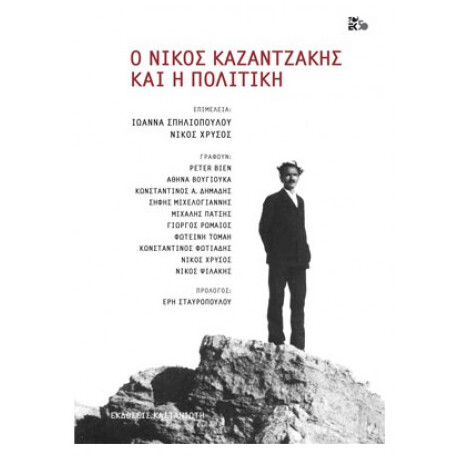 Ο Νίκος Καζαντζάκης Και Η Πολιτική - Συλλογικό έργο
