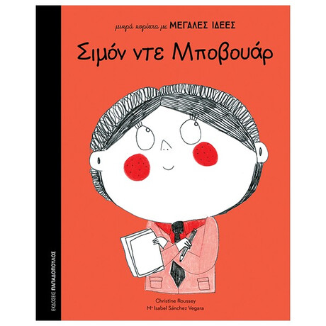 Σιμόν Ντε Μποβουάρ - Isabel Sánchez Vegara