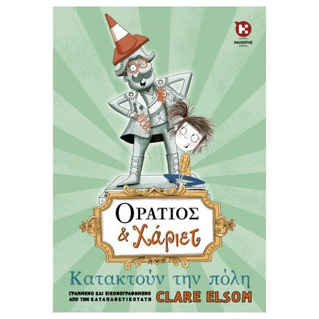 Οράτιος Και Χάριετ: Κατακτούν Την Πόλη
