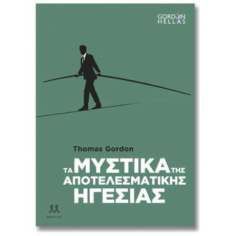 Τα Μυστικά Της Αποτελεσματικής Ηγεσίας - Thomas Gordon