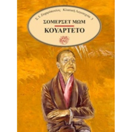 Κουαρτέτο - Σόμερσετ Μωμ