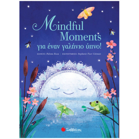 Mindful Moments Για ένα γαλήνιο ύπνο!
