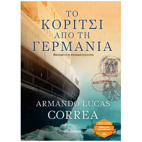 Το Κορίτσι Από Τη Γερμανία - Armando Lucas Correa