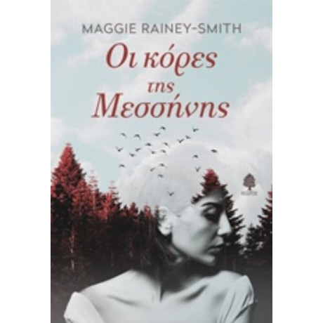 Οι Κόρες Της Μεσσήνης - Maggie Rainey - Smith