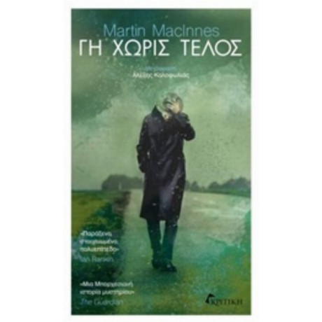 Γη Χωρίς Τέλος - Martin Maclnnes