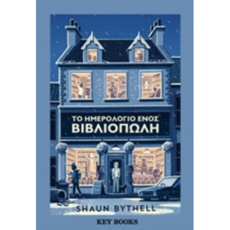 Το Ημερολόγιο Ενός Βιβλιοπώλη - Shaun Bythell