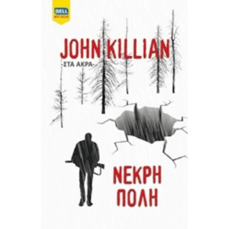 Νεκρή Πόλη - John Killian