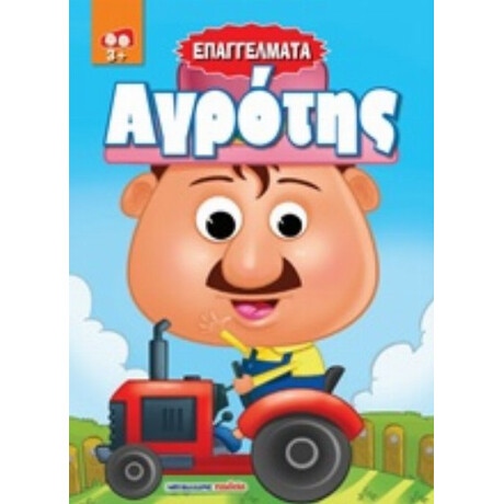 Αγρότης
