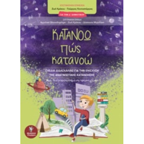 Κατανοώ Πώς Κατανοώ - Συλλογικό έργο