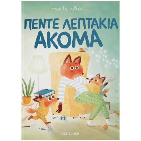 Πέντε Λεπτάκια Ακόμα