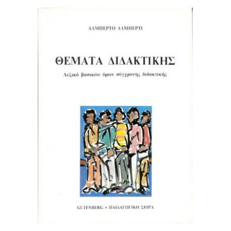 Θέματα Διδακτικής