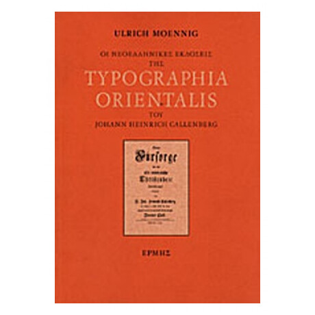 Οι Νεοελληνικές Εκδόσεις Της Typographia Orientalis Του Johann Heinrich Callenberg - Ulrich Moennig