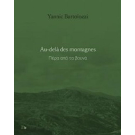 Πέρα Από Τα Βουνά