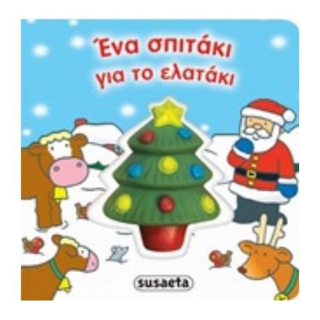 Ένα Σπιτάκι Για Το Ελατάκι