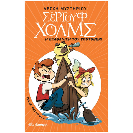 Η Εξαφάνιση Του Youtuber - Isaac Palmiola