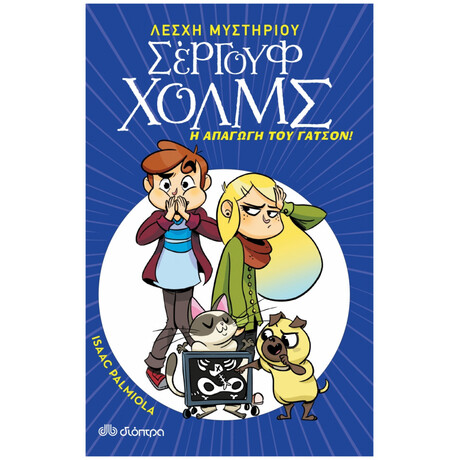 Η Απαγωγή Του Γάτσον - Isaac Palmiola