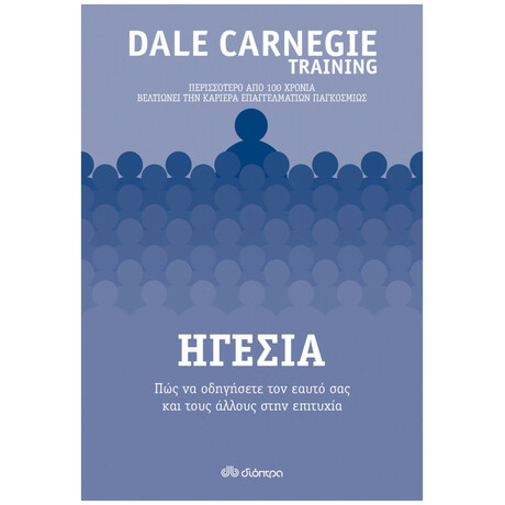 Ηγεσία - Dale Carnegie Training