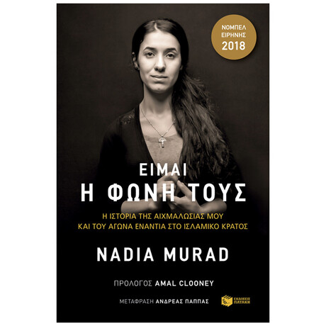 Είμαι Η Φωνή Τους - Nadia Murad