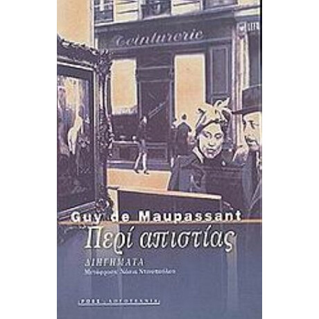 Περί Απιστίας - Guy de Maupassant