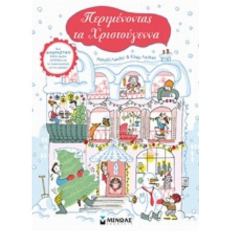 Περιμένοντας Τα Χριστούγεννα - Λεκάγι, Ναταλί