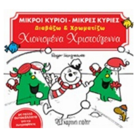 Χιονισμένα Χριστούγεννα