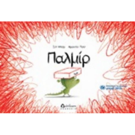 Παλμίρ - Ζιλ Μπομ